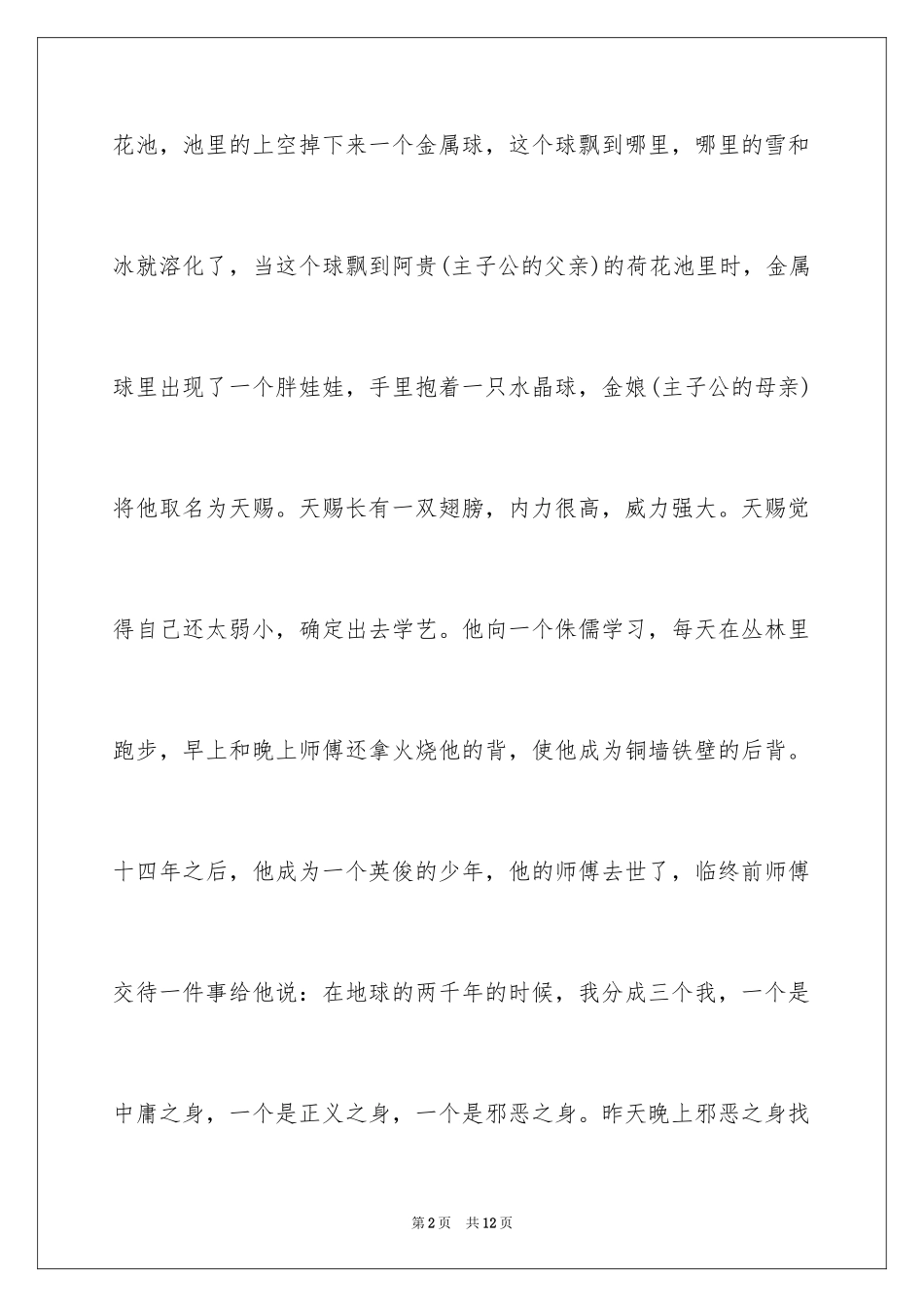 2024《少年蝙蝠侠》读后感_第2页
