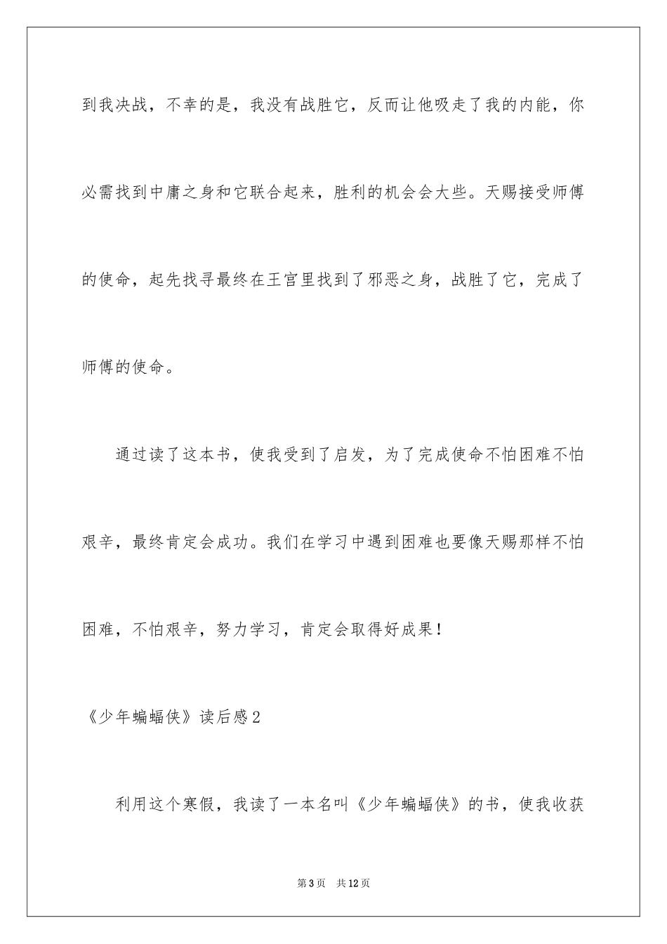 2024《少年蝙蝠侠》读后感_第3页