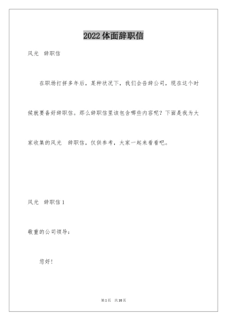 2024体面辞职信