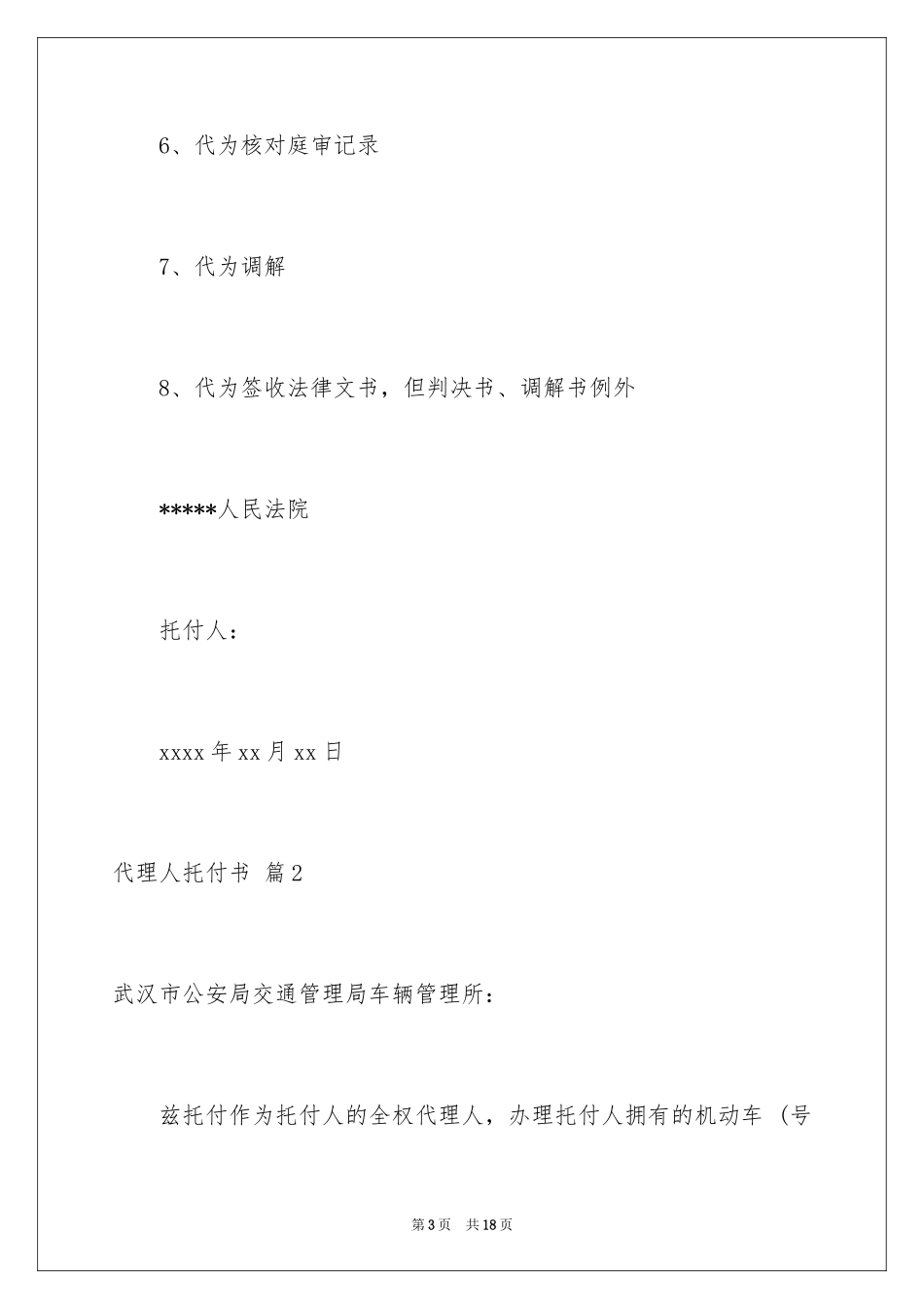 2024代理人委托书_60_第3页