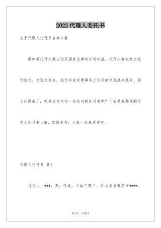 2024代理人委托书_60