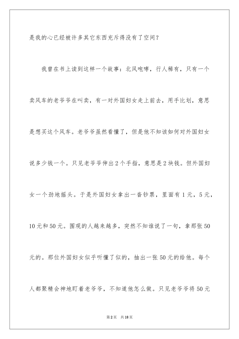 2024以诚信为话题的优秀作文_第2页