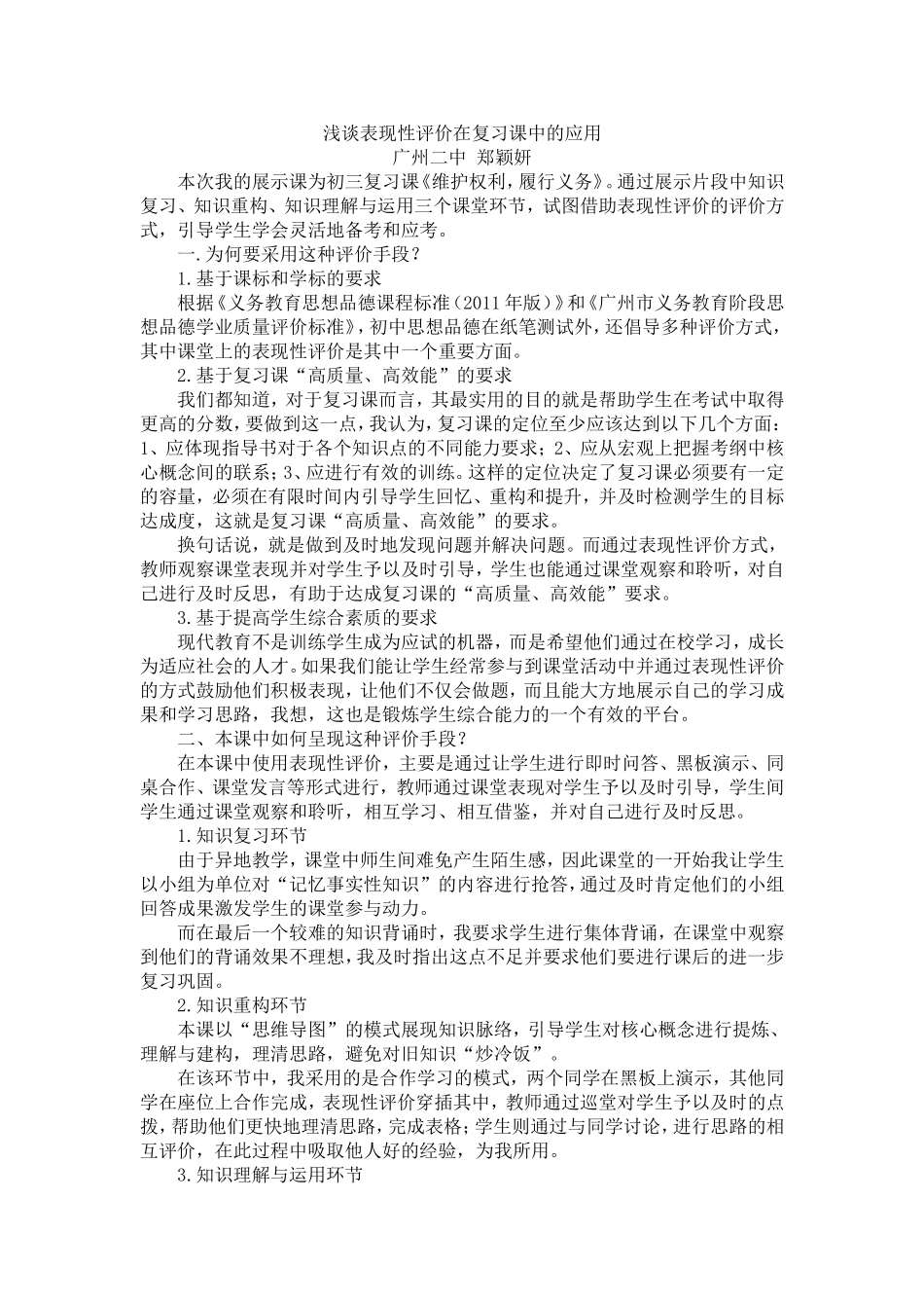 浅谈表现性评价在复习课中的应用_第1页