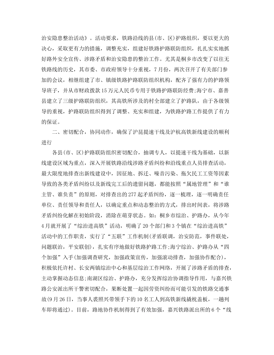 2020年铁路护路联防工作年终总结_第2页