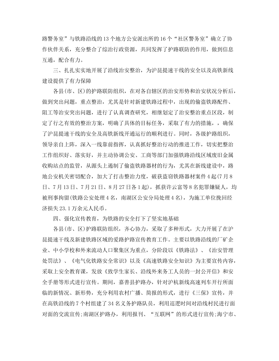 2020年铁路护路联防工作年终总结_第3页