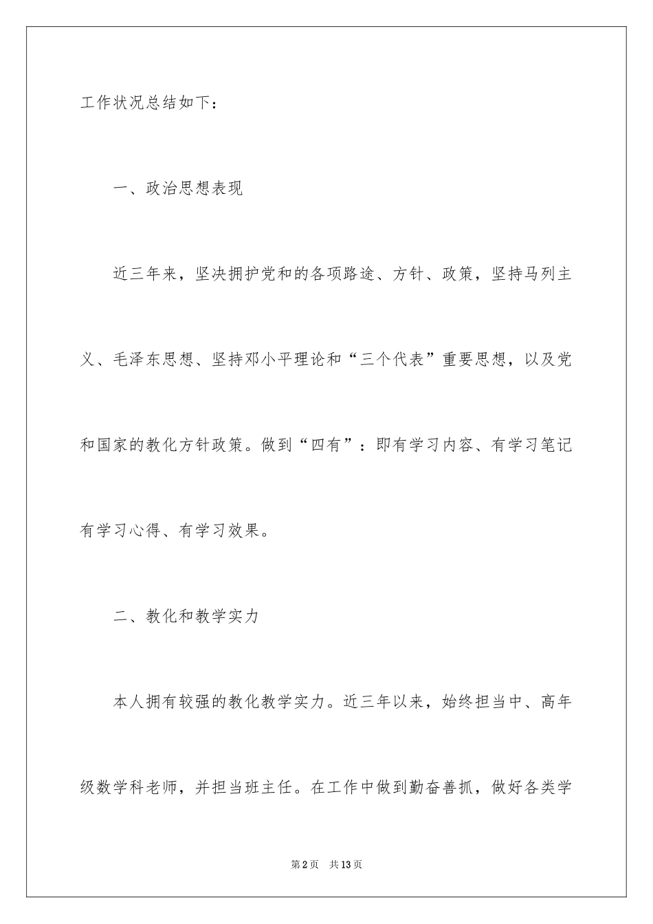 2024个人三年的工作总结_第2页