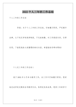 2024个人三年的工作总结