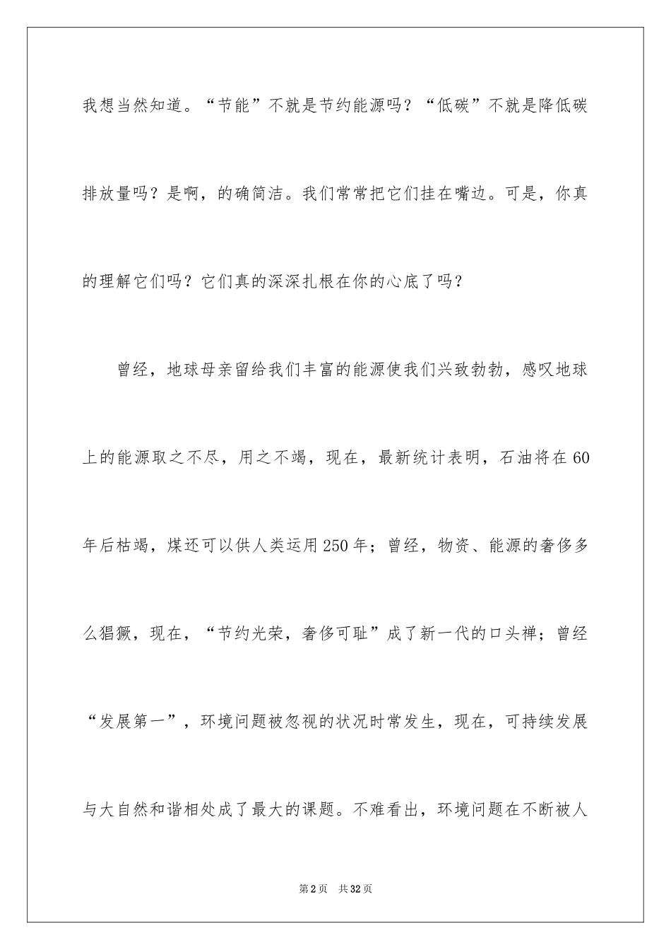 2024低碳生活环保演讲稿_1_第2页