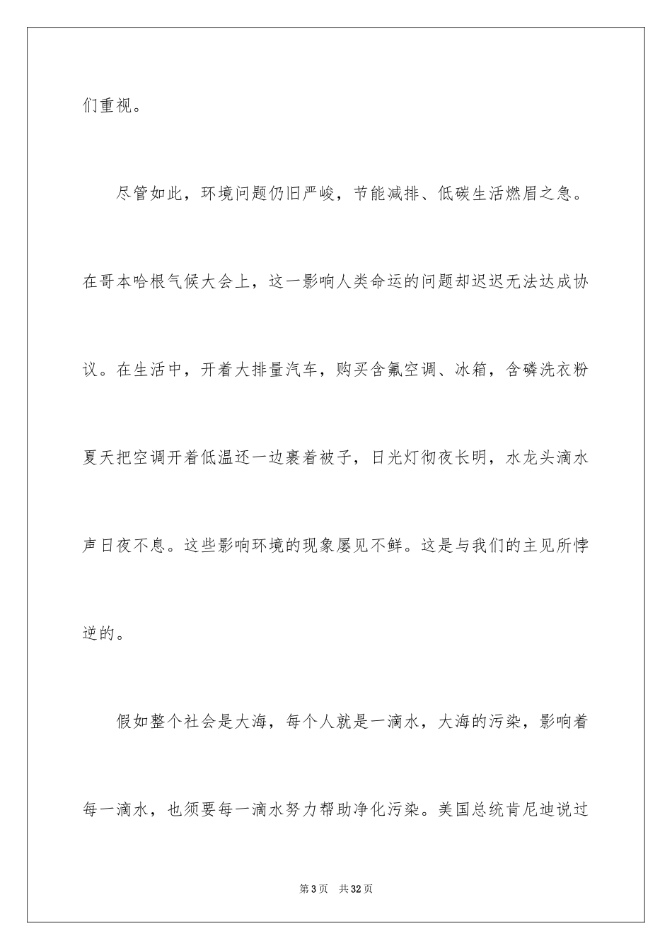 2024低碳生活环保演讲稿_1_第3页