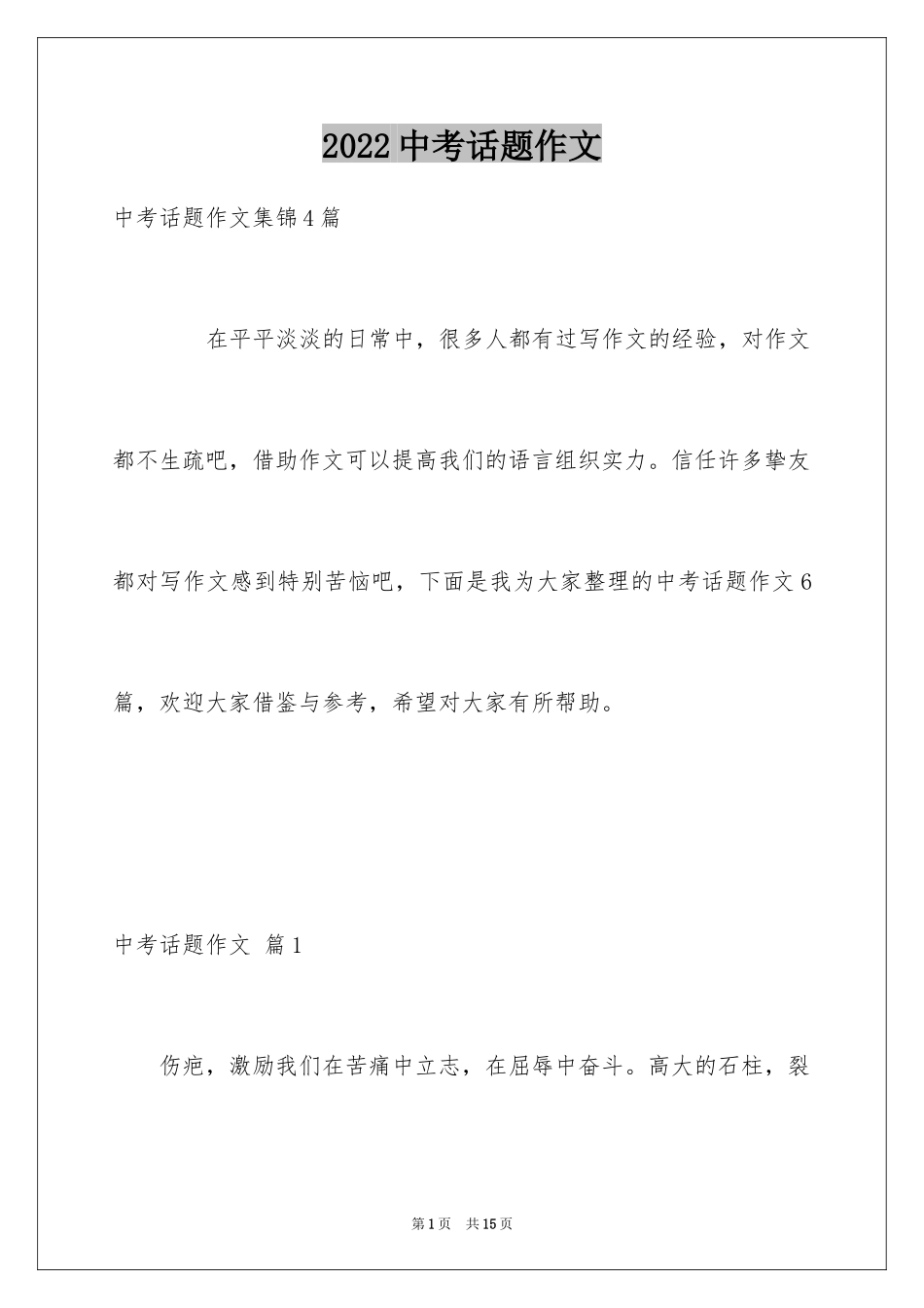 2024中考话题作文_42_第1页