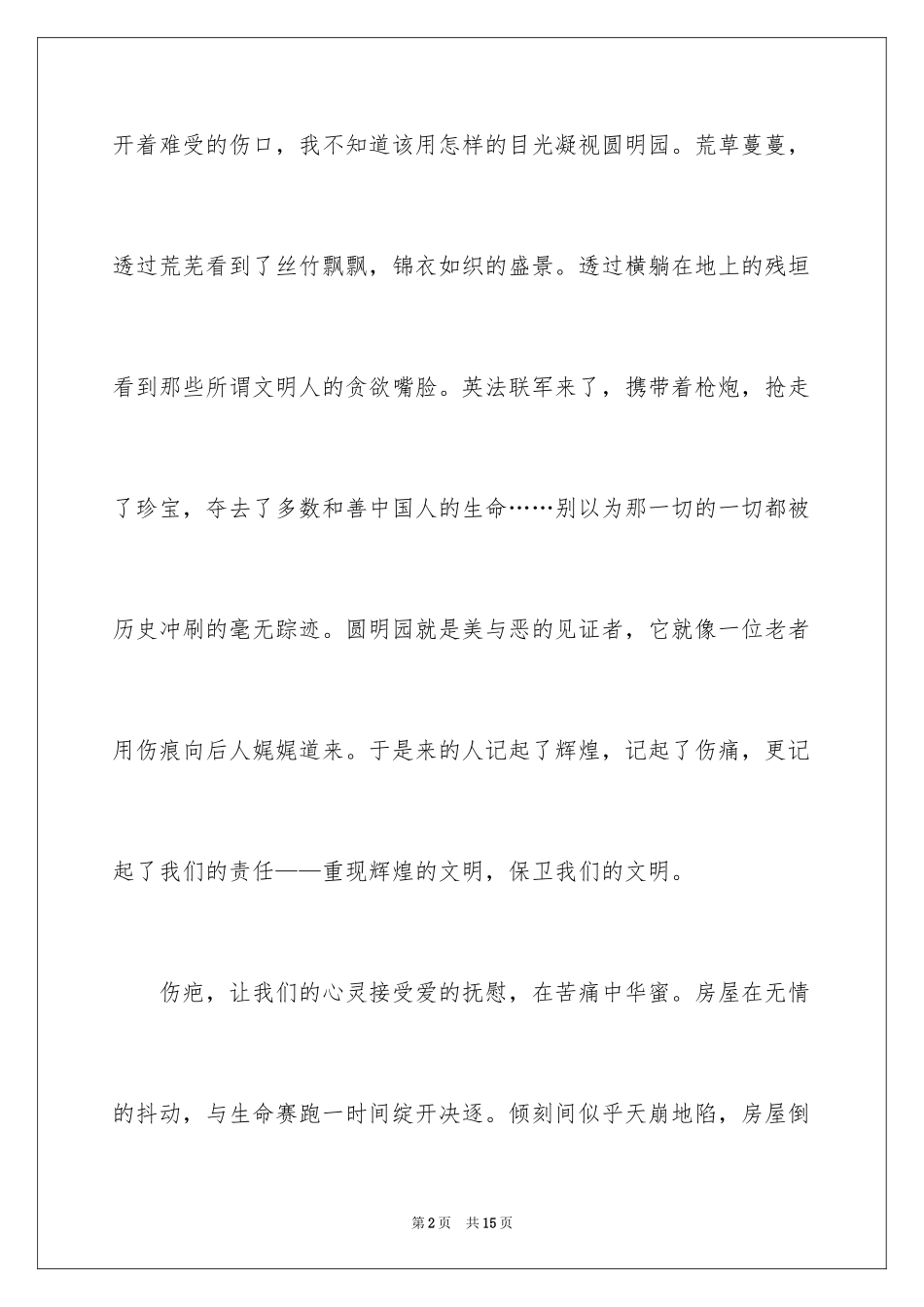 2024中考话题作文_42_第2页