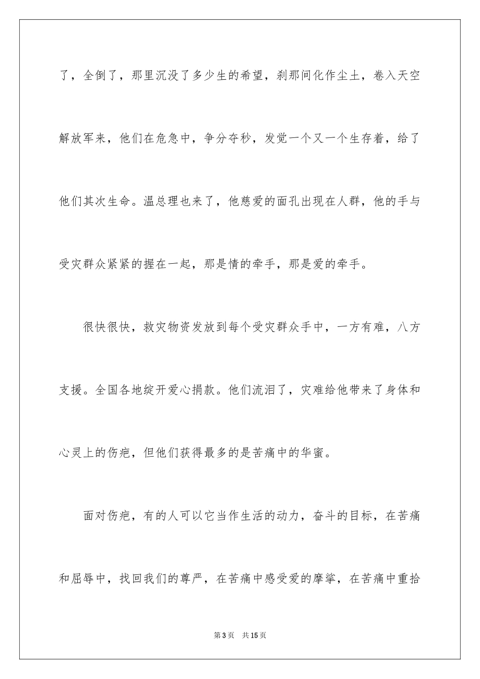 2024中考话题作文_42_第3页