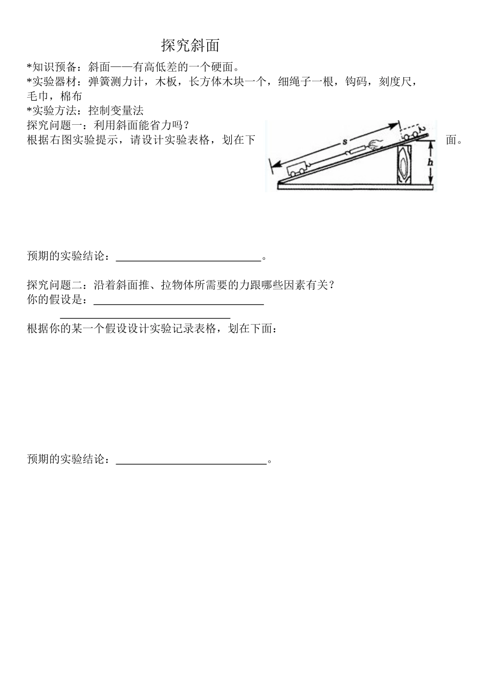 斜面+分组实验_第1页