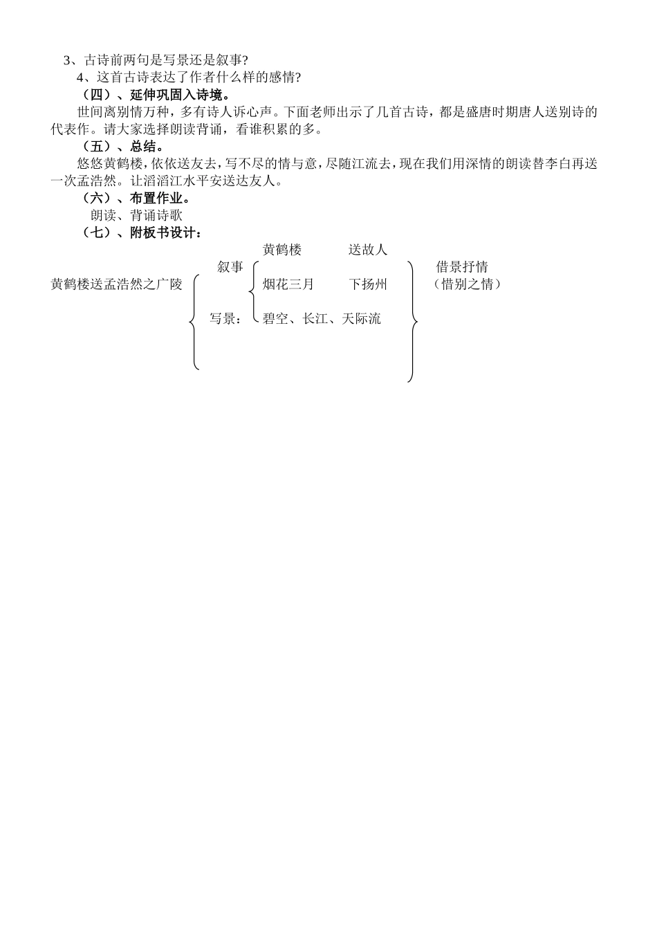 《黄鹤楼送孟浩然之广陵》教学设计_第2页