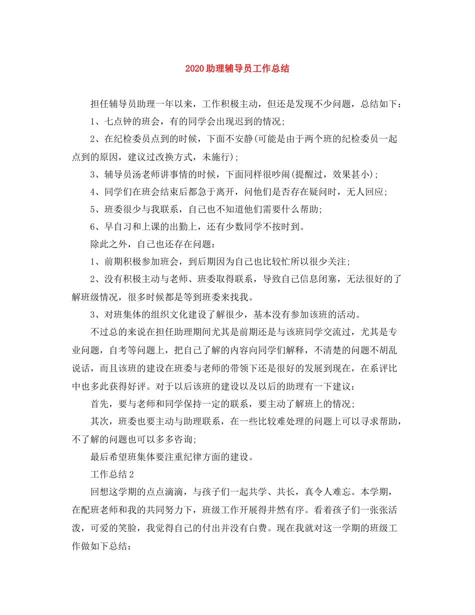 助理辅导员工作总结_第1页