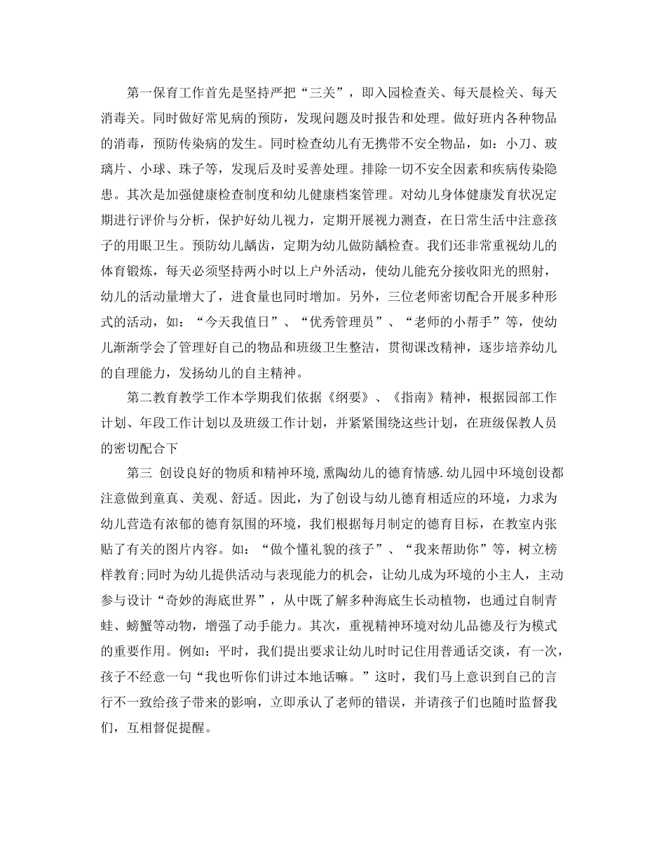 助理辅导员工作总结_第2页