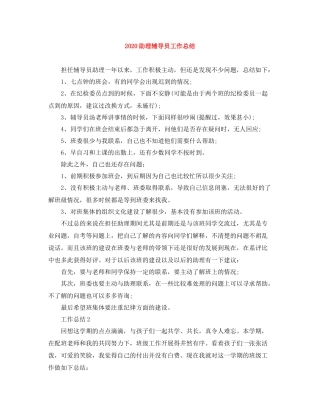 助理辅导员工作总结