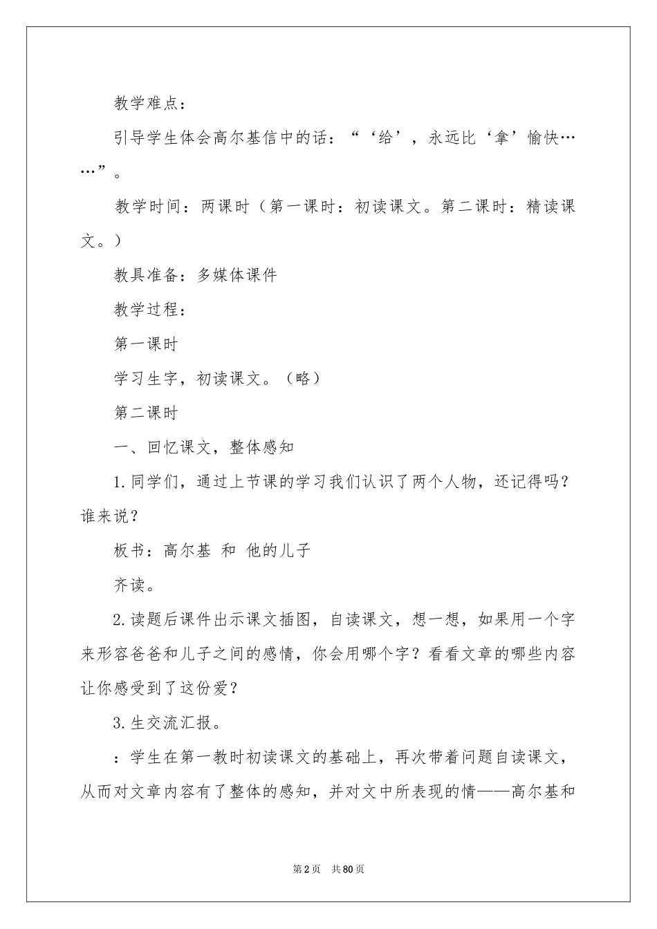 《高尔基和他的儿子》教学设计_第2页