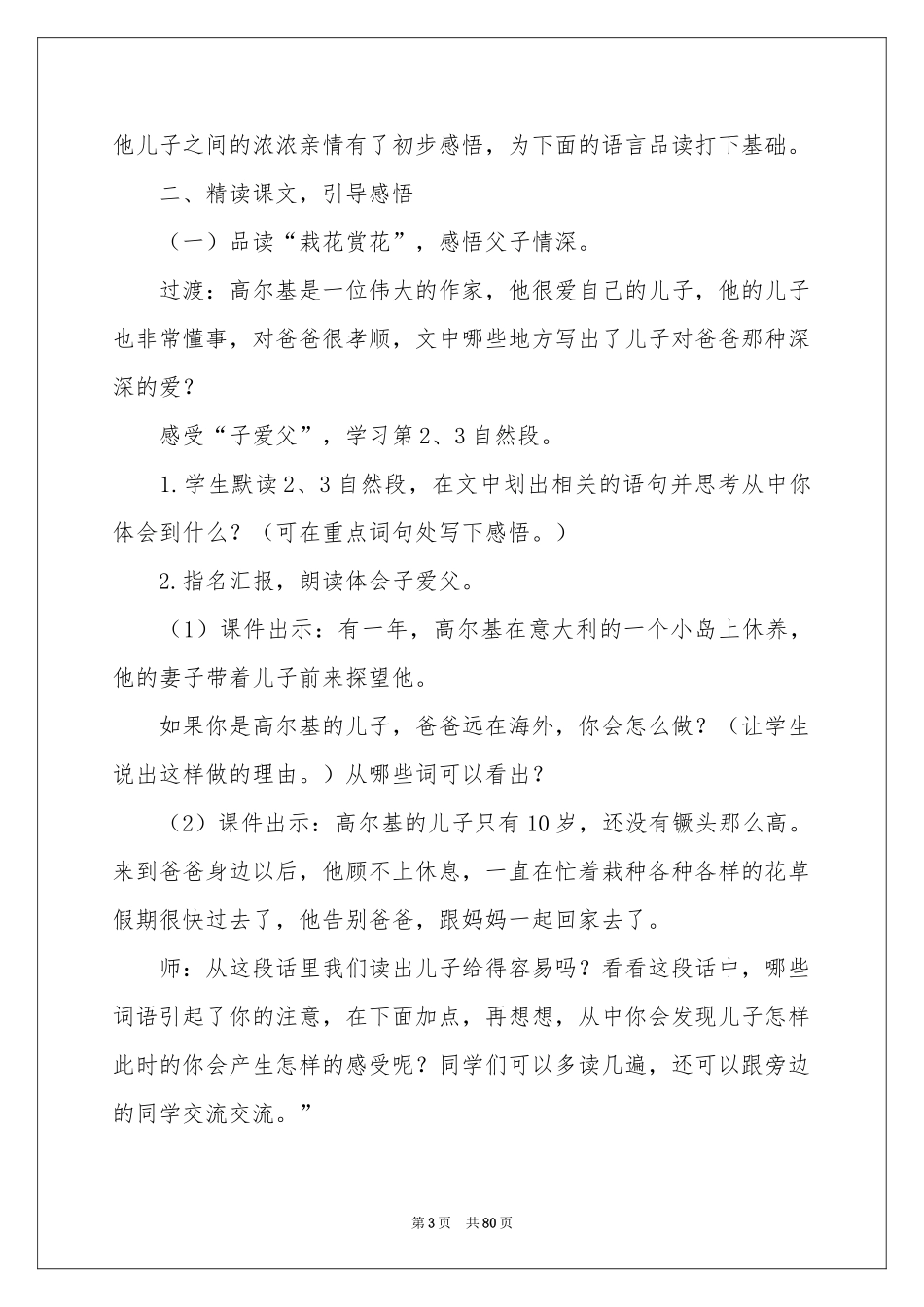 《高尔基和他的儿子》教学设计_第3页