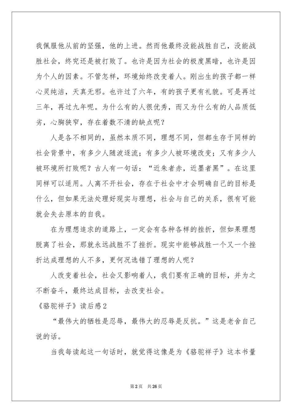 《骆驼祥子》读后感_第2页