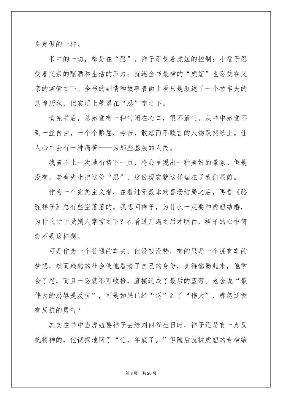 《骆驼祥子》读后感_第3页