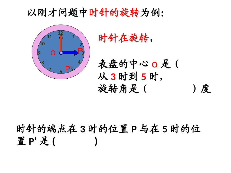 图形的旋转课件333_第3页