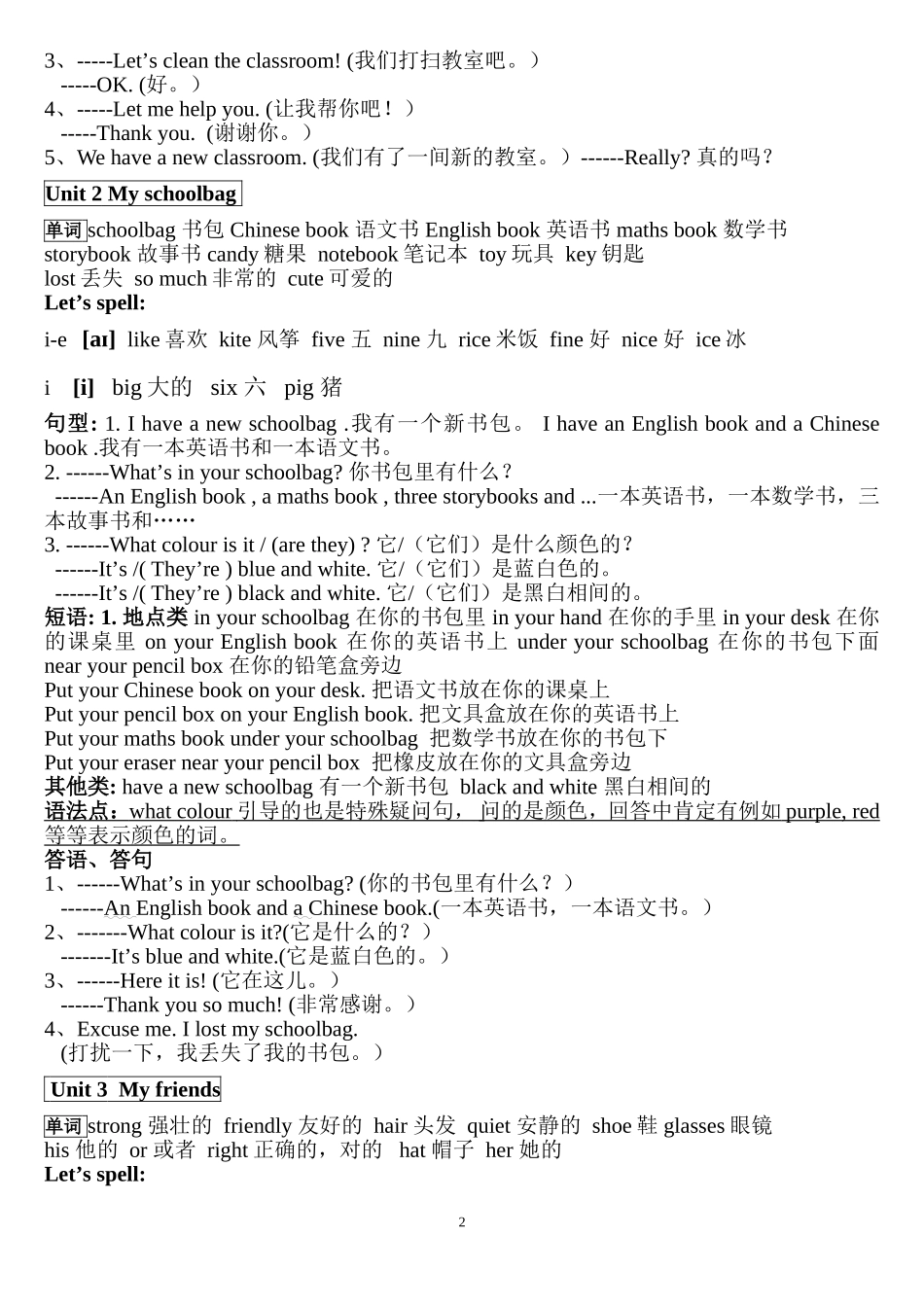 2013新版小学四年级英语上册复习知识点归纳-史上最全-精心整理_第2页