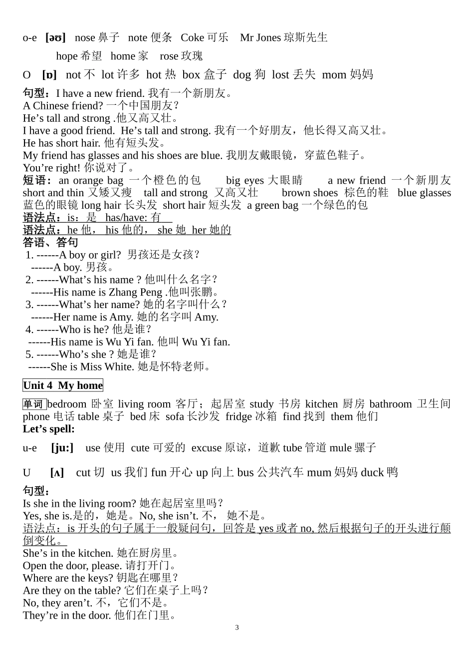 2013新版小学四年级英语上册复习知识点归纳-史上最全-精心整理_第3页