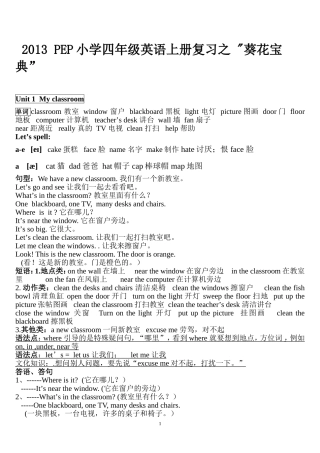 2013新版小学四年级英语上册复习知识点归纳-史上最全-精心整理