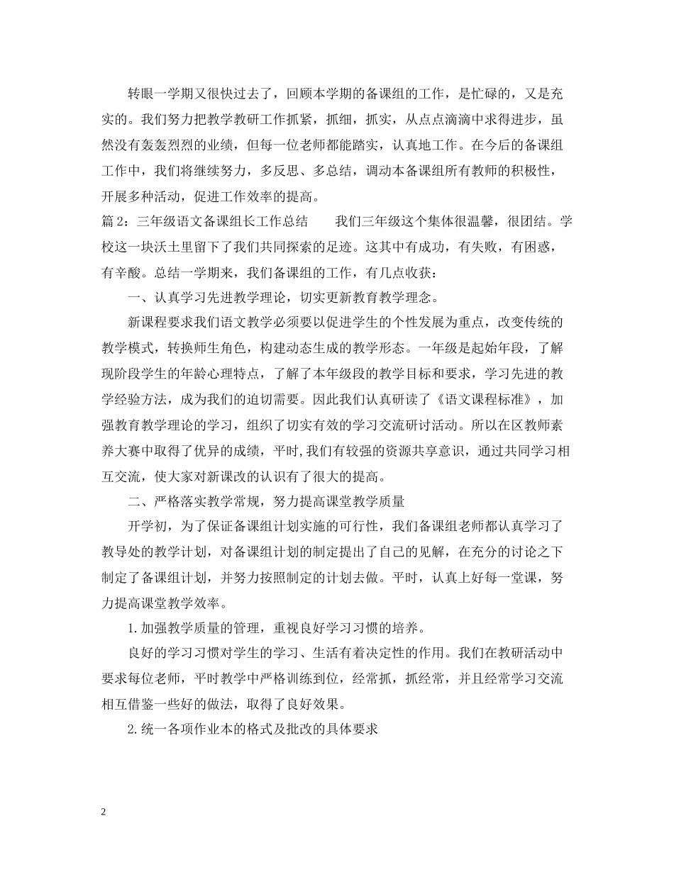 三年级语文备课组长工作总结_第2页