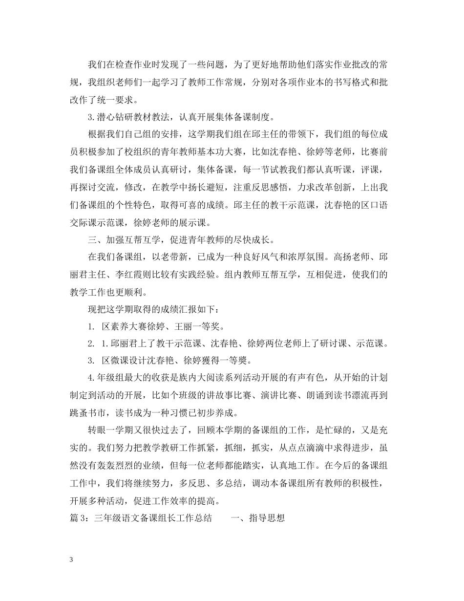 三年级语文备课组长工作总结_第3页