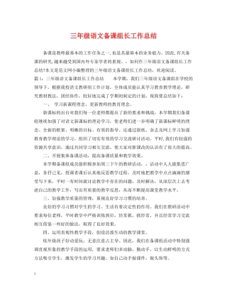 三年级语文备课组长工作总结