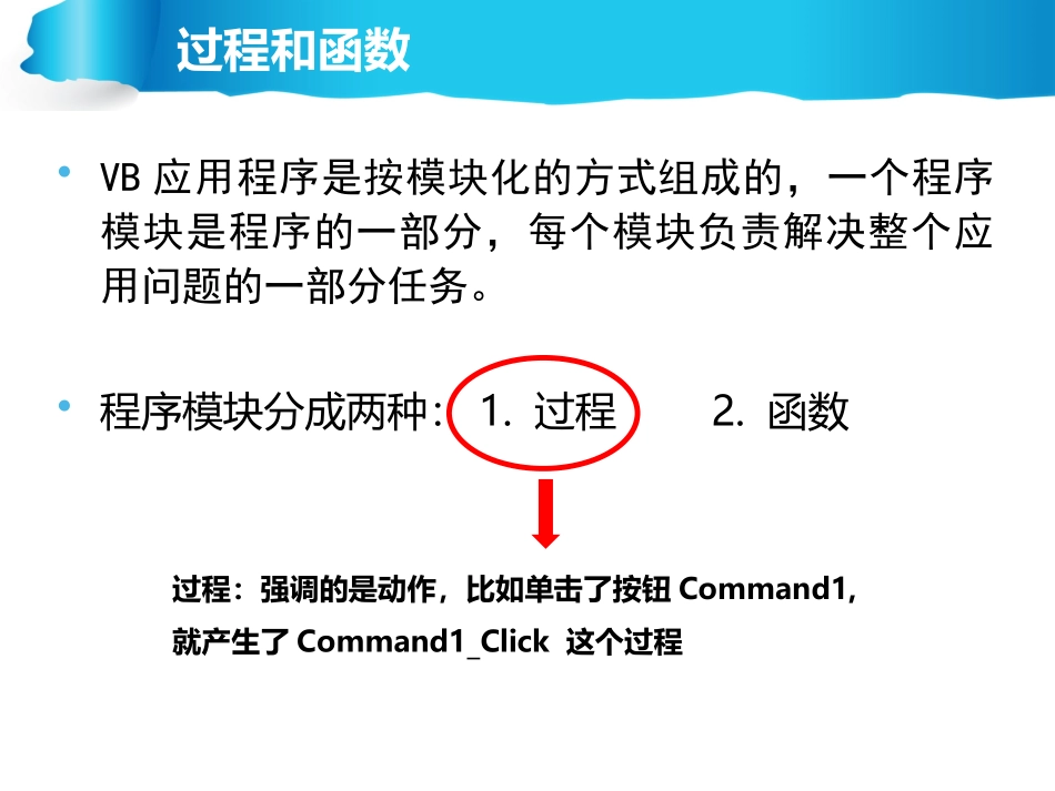 过程与函数课件_第2页