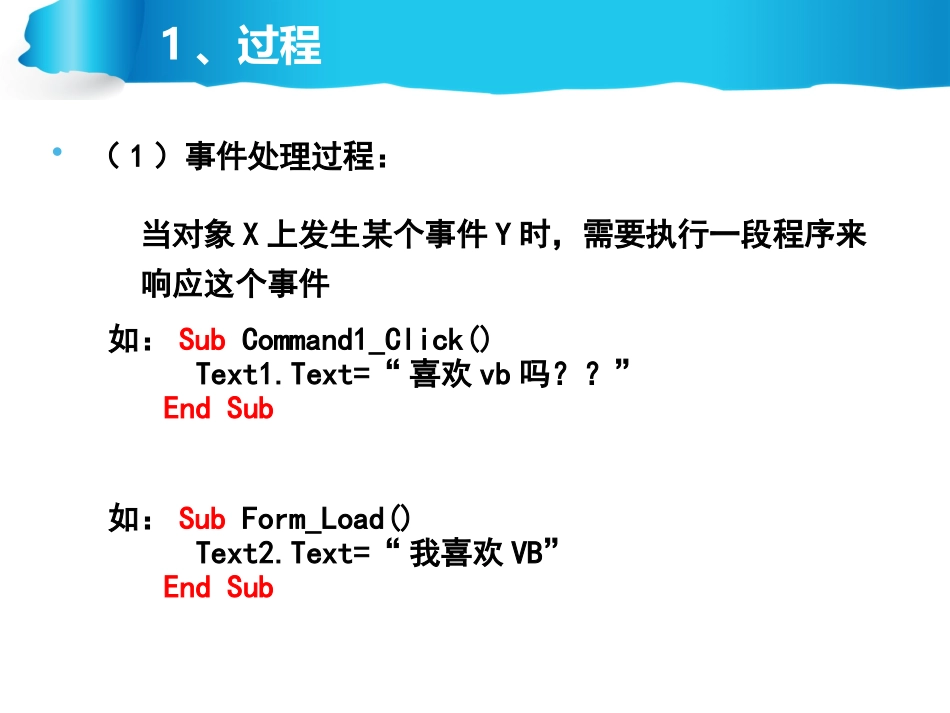 过程与函数课件_第3页