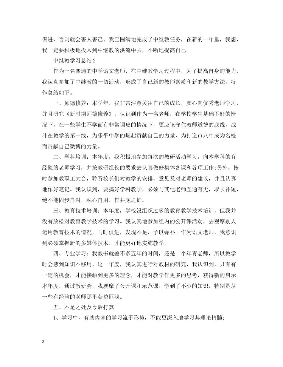 中继教学习总结_第2页