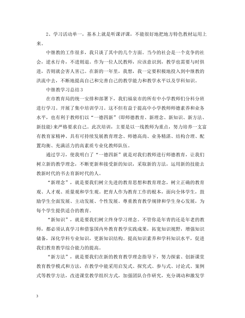 中继教学习总结_第3页
