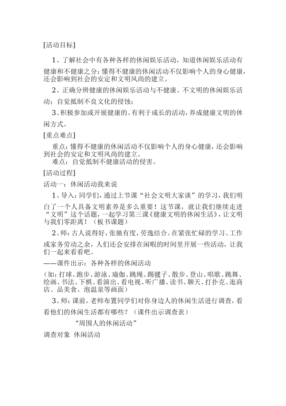 健康文明的休闲生活_第2页