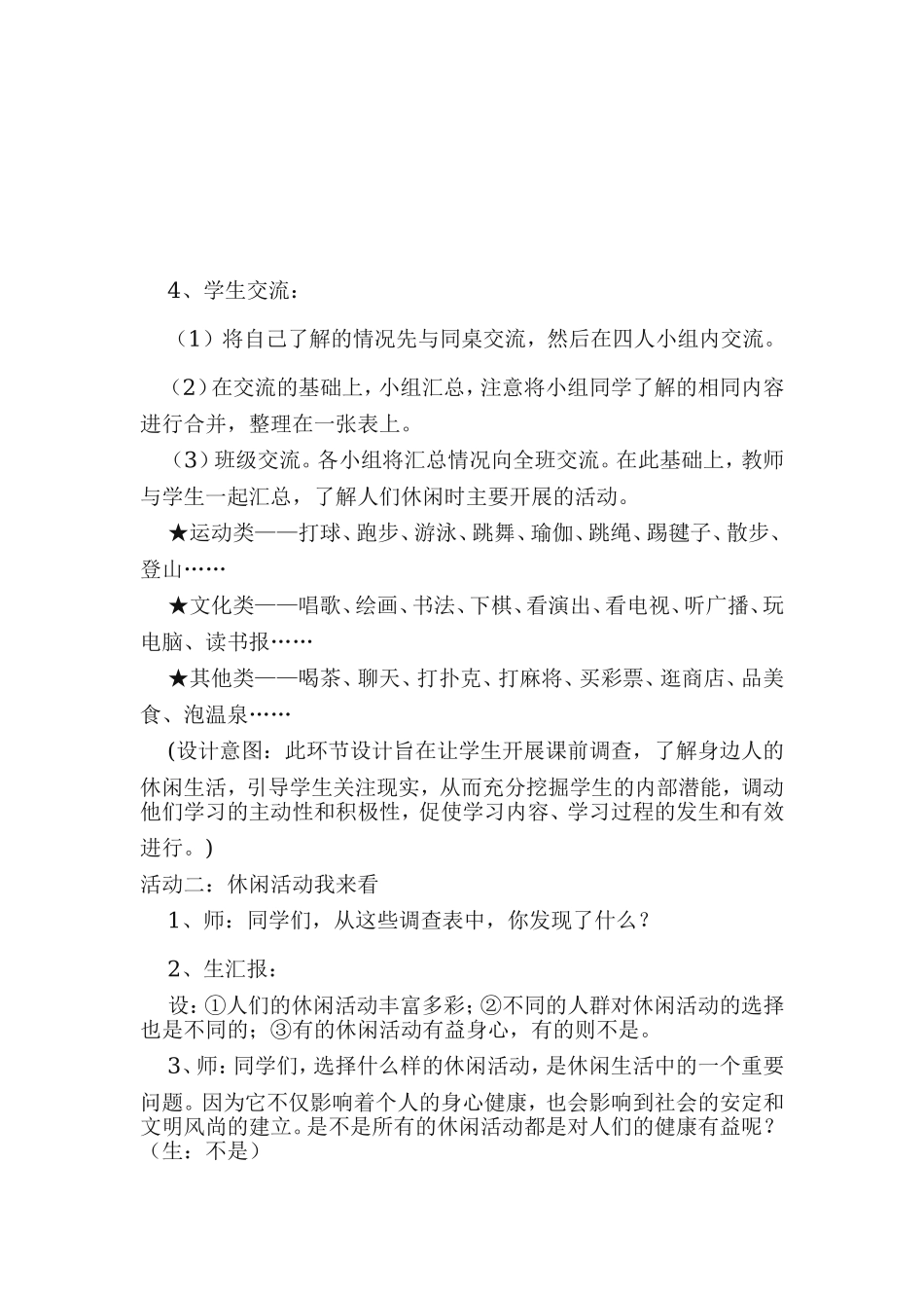 健康文明的休闲生活_第3页