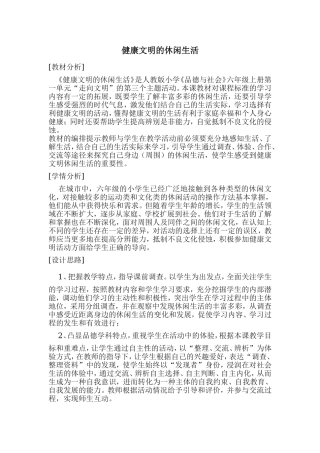健康文明的休闲生活