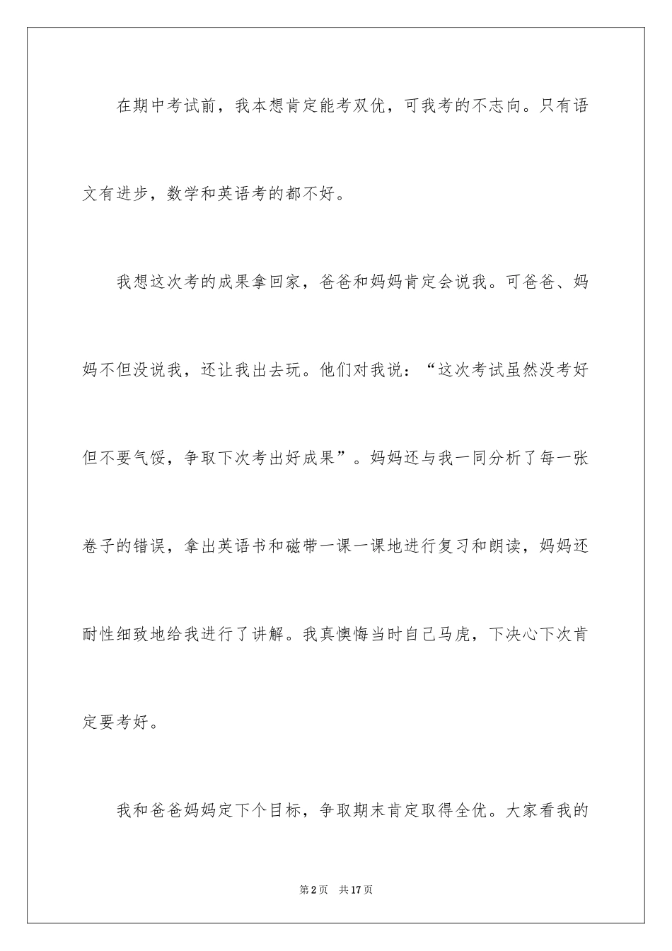 2024中考后的感想作文_29_第2页