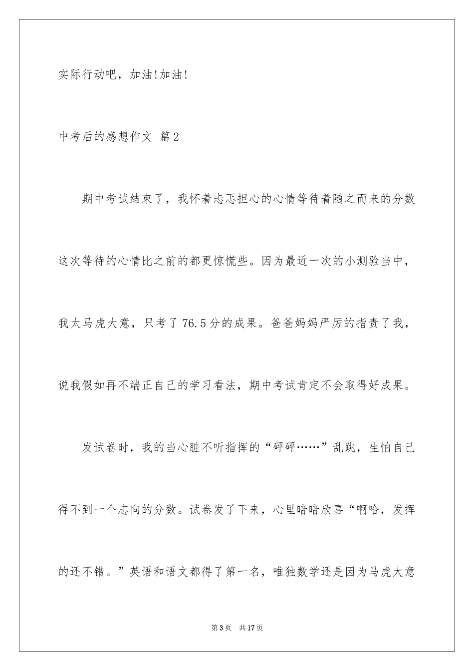 2024中考后的感想作文_29_第3页