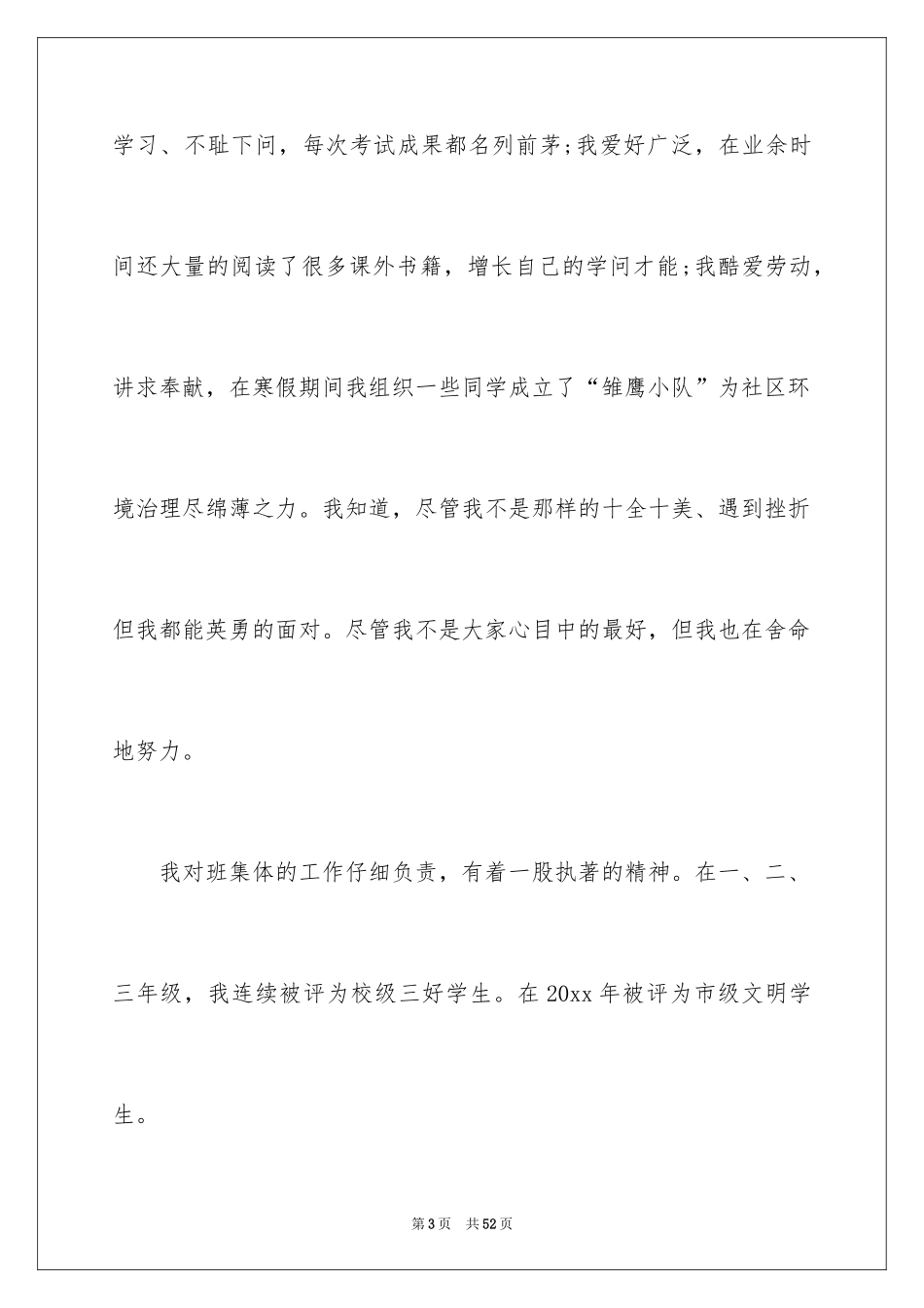 2024三好学生演讲稿_42_第3页