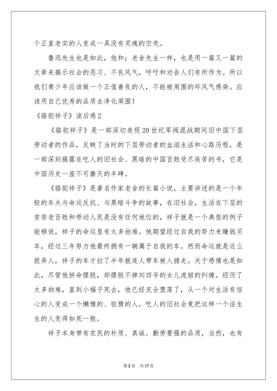 《骆驼祥子》读后感15篇_第2页