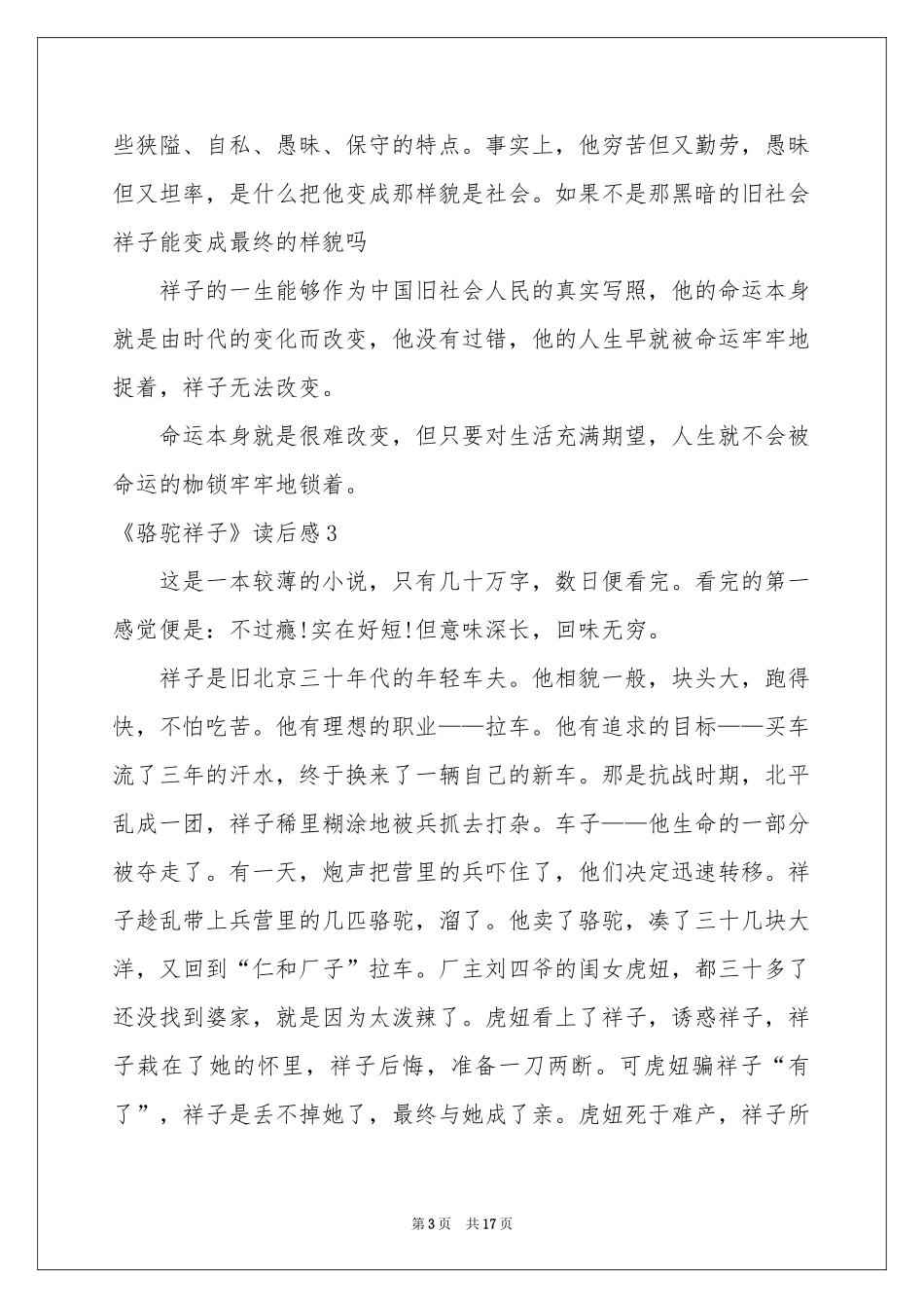 《骆驼祥子》读后感15篇_第3页