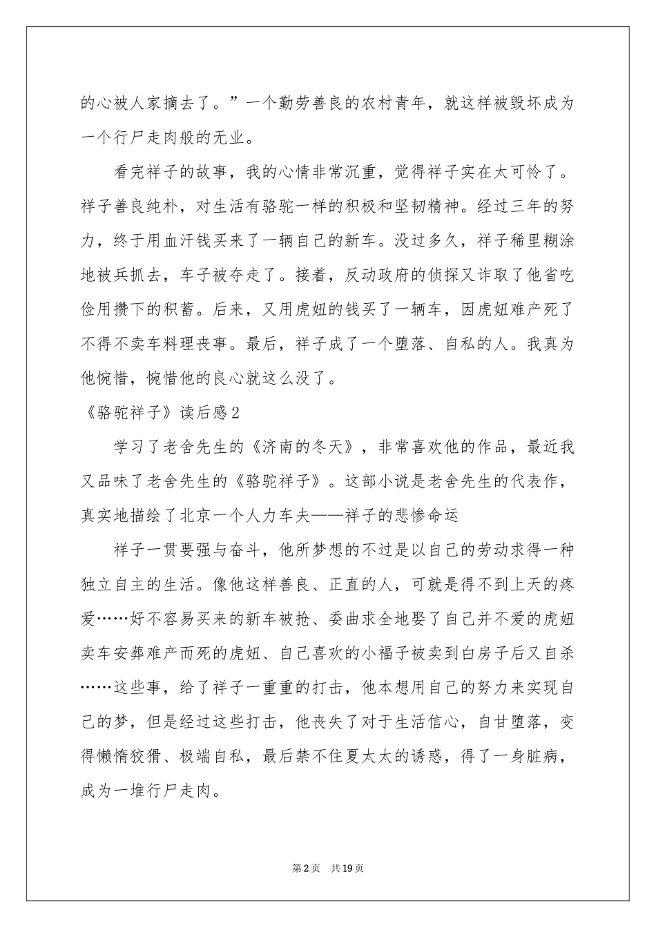 《骆驼祥子》读后感精选15篇_第2页