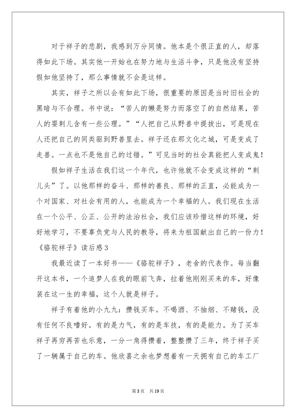 《骆驼祥子》读后感精选15篇_第3页