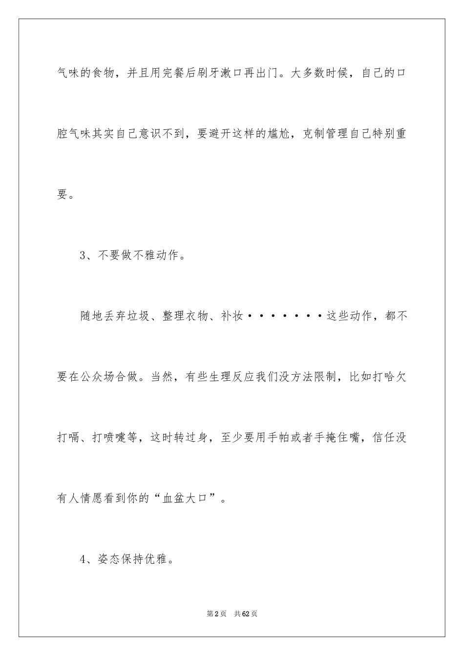 2024个人形象的礼仪_第2页