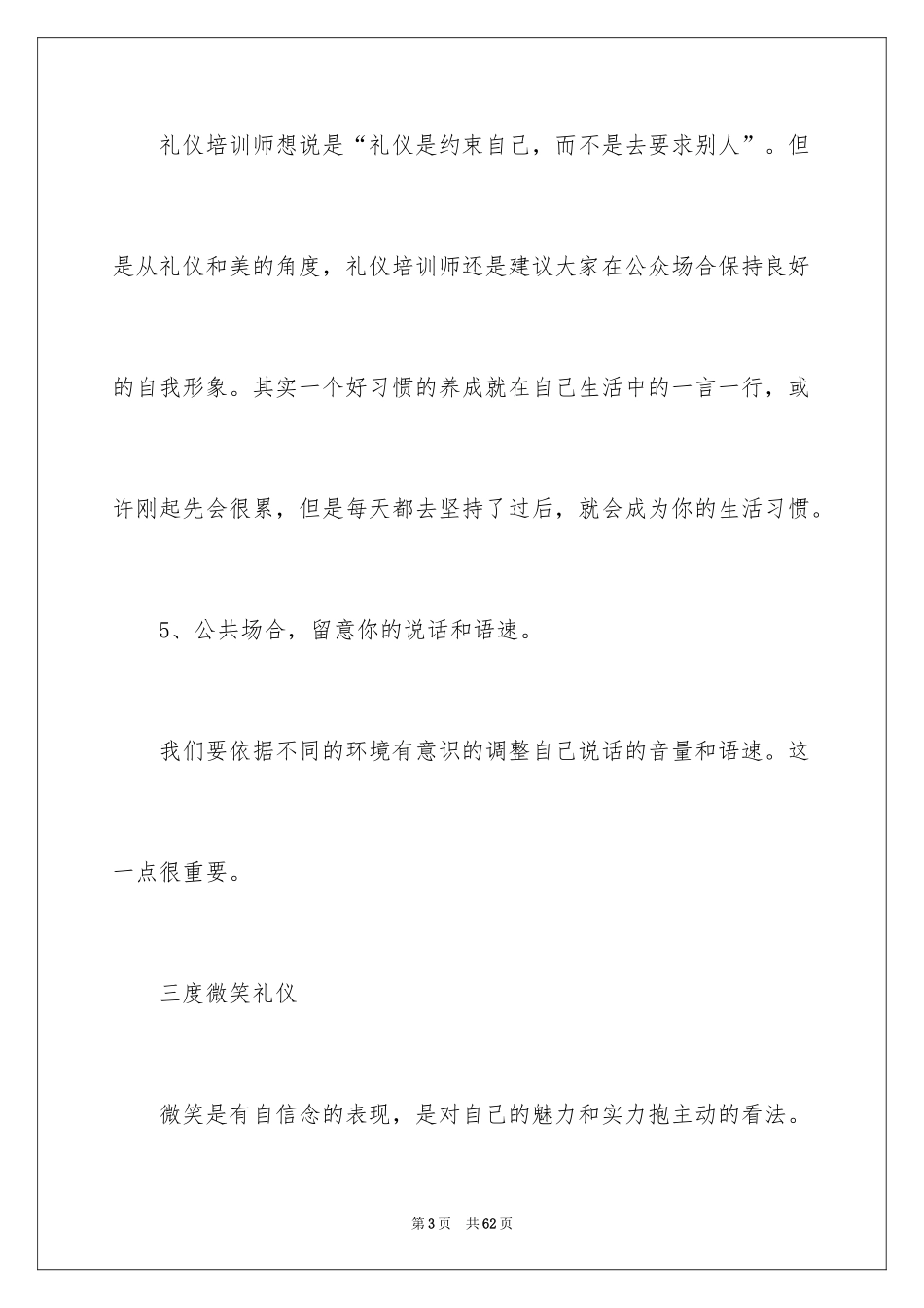 2024个人形象的礼仪_第3页