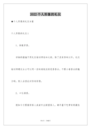 2024个人形象的礼仪