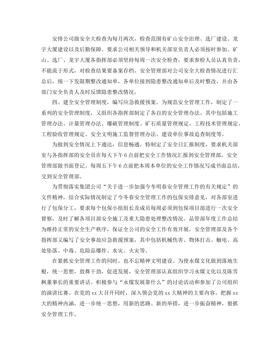 安全管理工作年度总结【三篇】_第2页